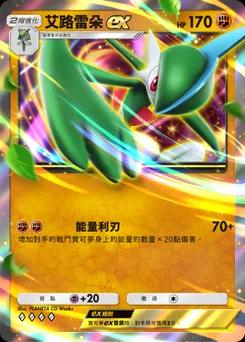 艾路雷朵 ex
