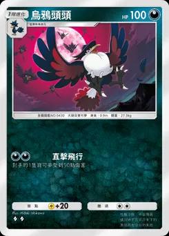 烏鴉頭頭