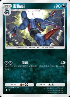 毒骷蛙