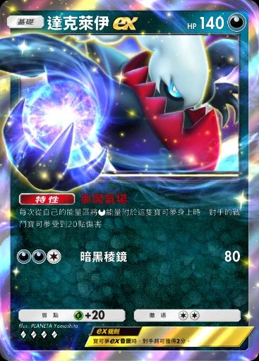 達克萊伊ex