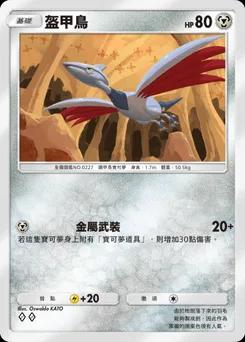 盔甲鳥