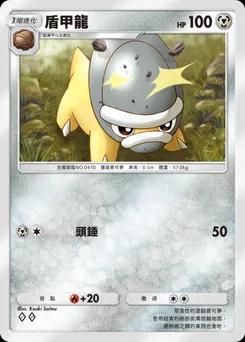 盾甲龍