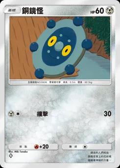 銅鏡怪