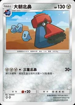 大朝北鼻