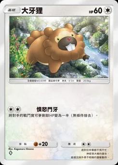 大牙狸