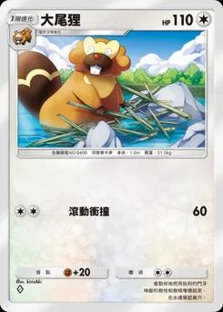 大尾狸