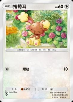 捲捲耳