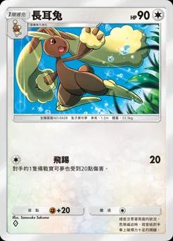 長耳兔