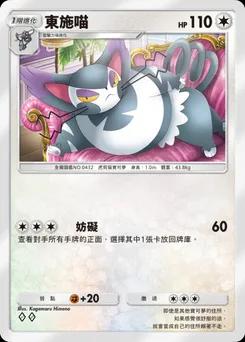 東施喵