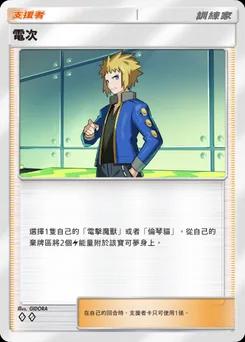 電次