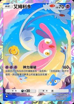 艾姆利多