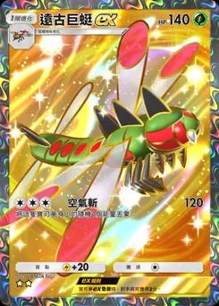 梅卡陽瑪 ex