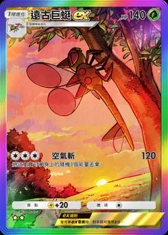 梅卡陽瑪 ex