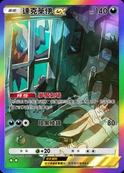達克萊伊 ex