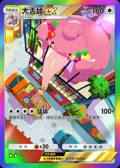 大舌舔 ex