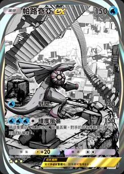 帕路奇犽 ex