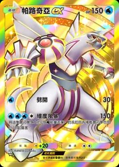 帕路奇犽 ex