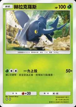 赫拉剋羅斯