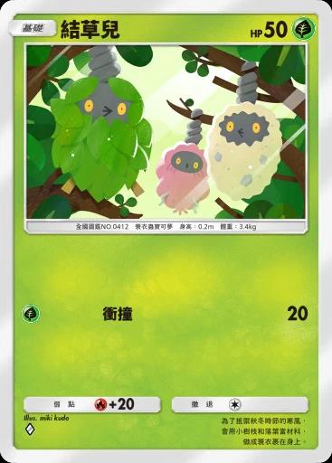 結草兒