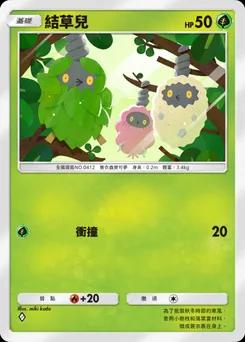 結草兒