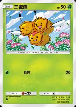 三蜜蜂