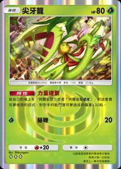 尖牙籠