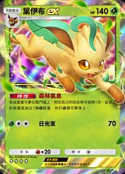 葉精靈 ex