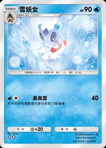 雪妖女