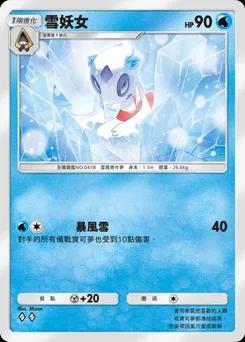 雪妖女