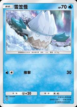 雪笠怪