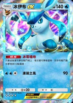 冰精靈 ex