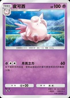 皮可西