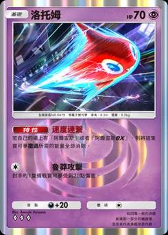 洛托姆