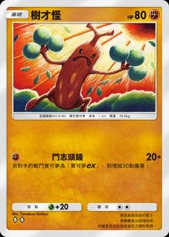 樹才怪