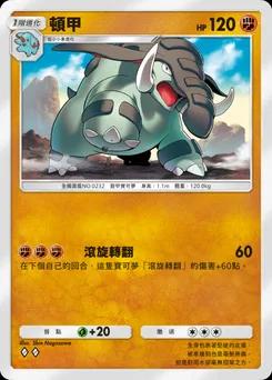頓甲