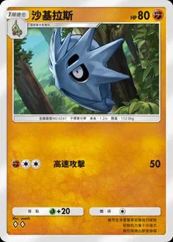 沙基拉