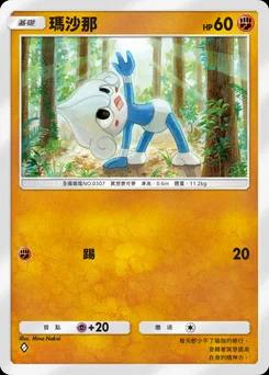 瑪沙那