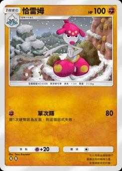 恰雷姆