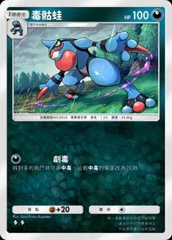毒骷蛙