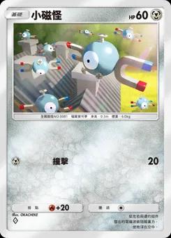 小磁怪