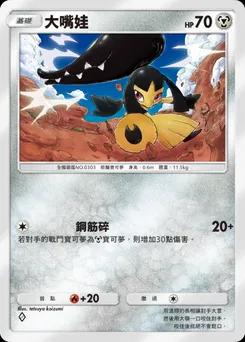 大嘴娃