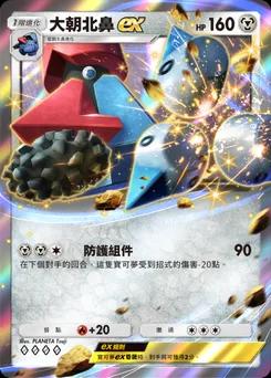 大朝北鼻 ex
