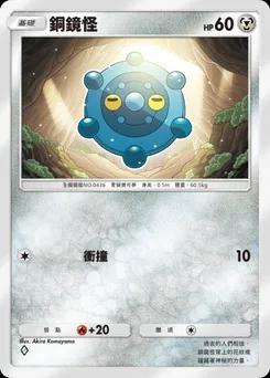 銅鏡怪