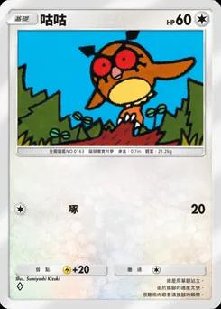 咕咕