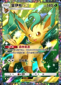 葉精靈 ex