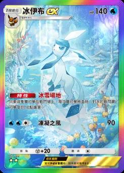 冰精靈 ex