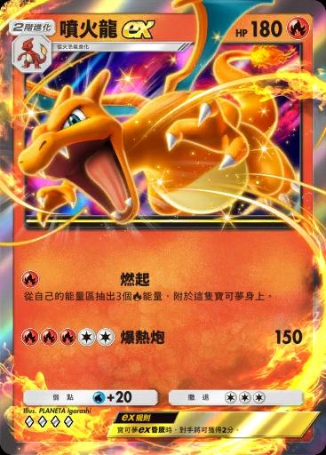 噴火龍ex