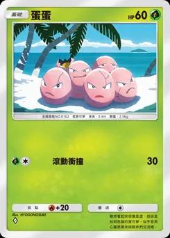 蛋蛋