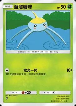 溜溜糖球