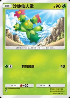 街頭沙鈴